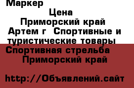 Маркер Tippmann US Army Alpha Black › Цена ­ 7 500 - Приморский край, Артем г. Спортивные и туристические товары » Спортивная стрельба   . Приморский край